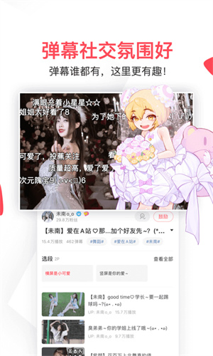 acfan鼻血版截图 - 首页推荐界面